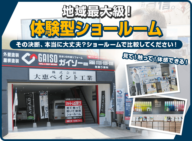 垂水地区最大級！体験型ショールーム