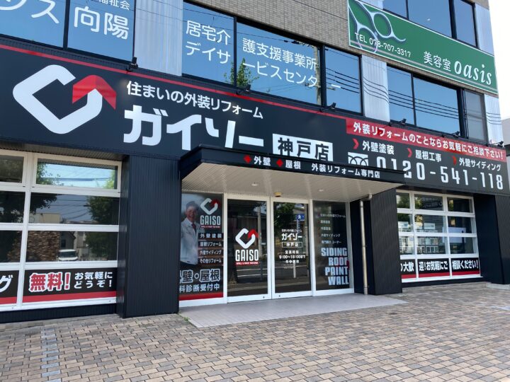 ガイソー神戸店