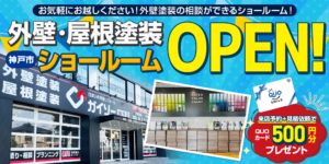 神戸店オープン