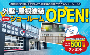 神戸店オープン