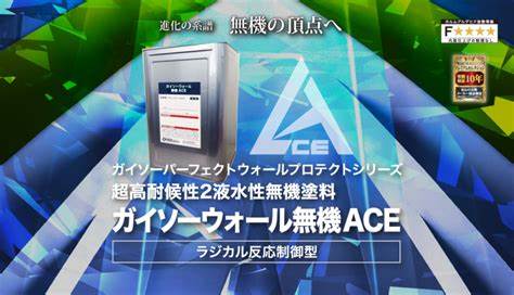 ガイソーウォール無機ACEは耐久性が長持ちする塗料です。