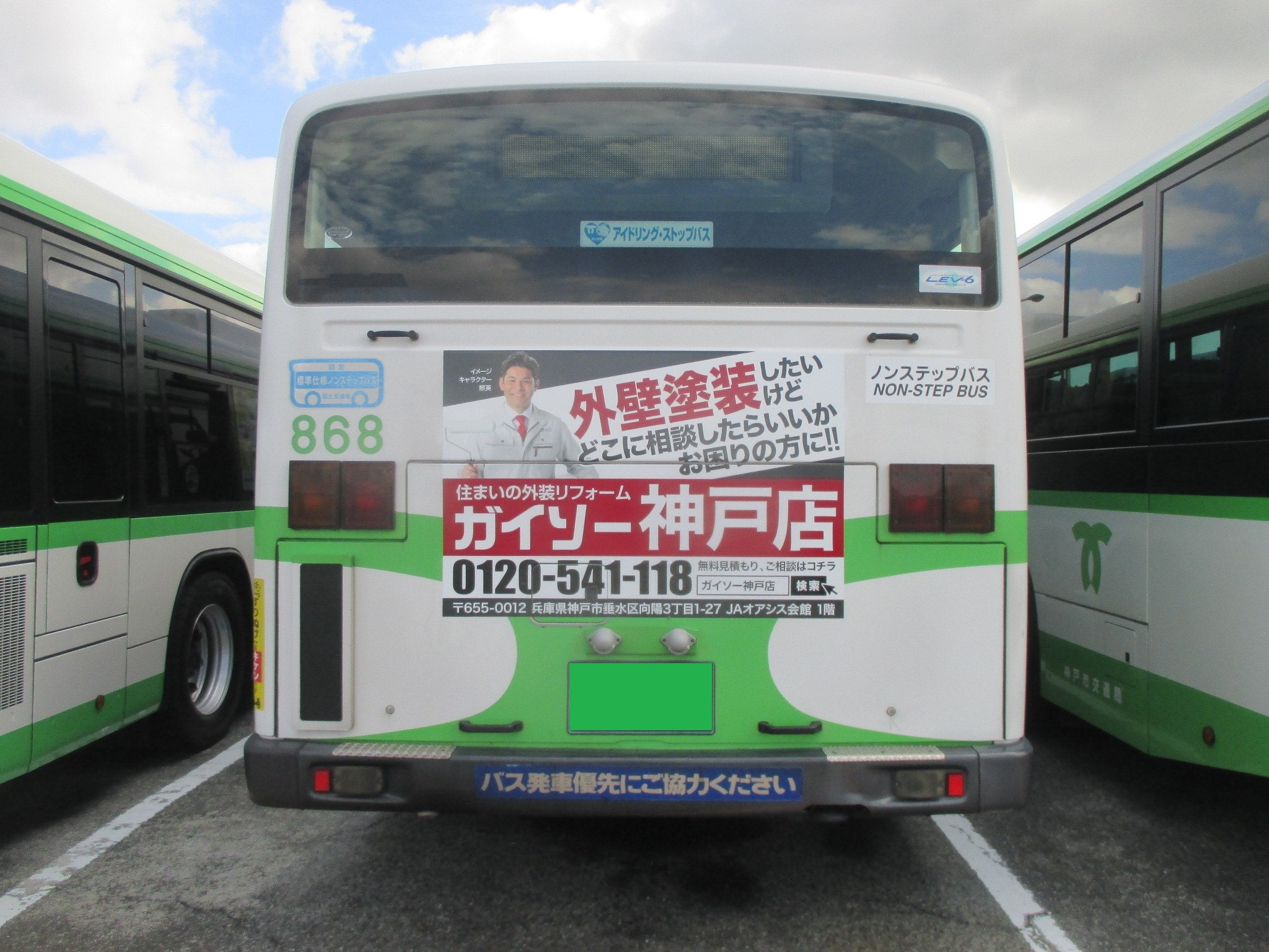 須磨区を中心に運行しているガイソー神戸店の広告が掲載されたバスの様子。