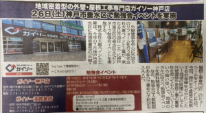 外壁屋根工事をするための市民講座