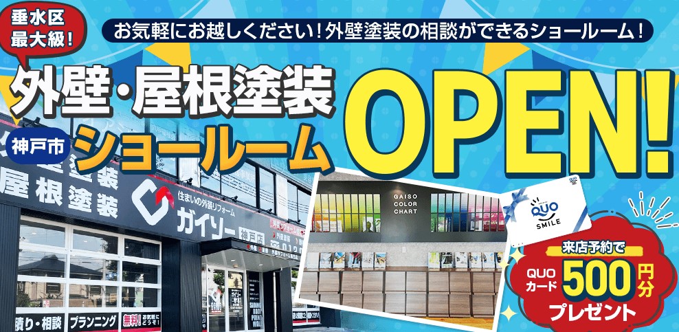 ガイソー神戸店/淡路島店ホームページ