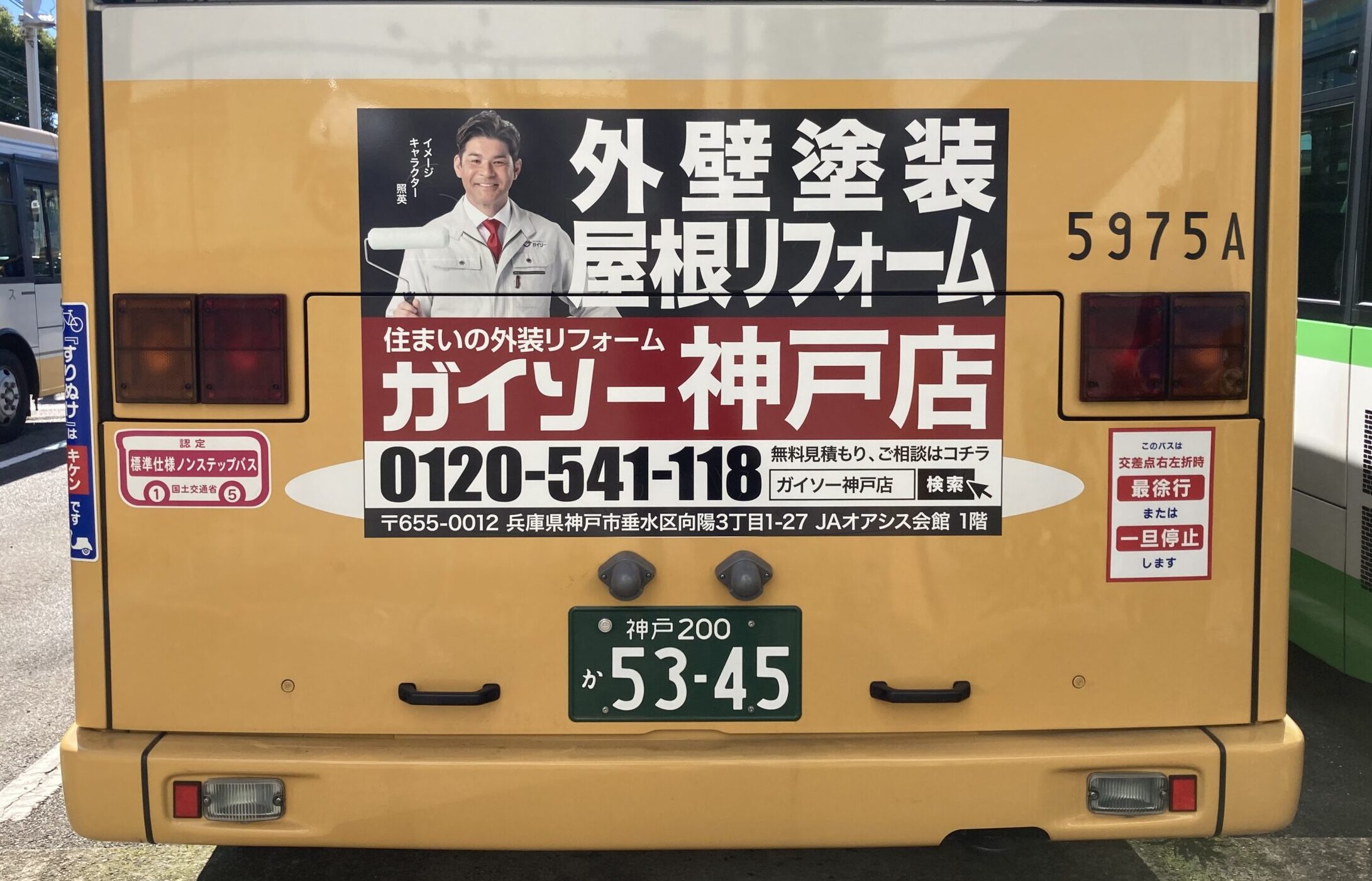 ガイソー神戸店のバス広告（垂水線1）