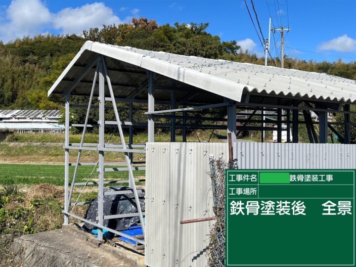 淡路島洲本市Ｓ様｜淡路島玉ねぎなどの農業用倉庫がスレート屋根張替えで美しく耐久性UP