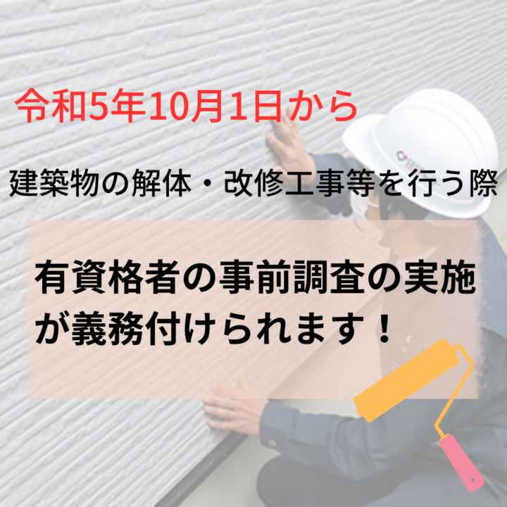 アスベスト