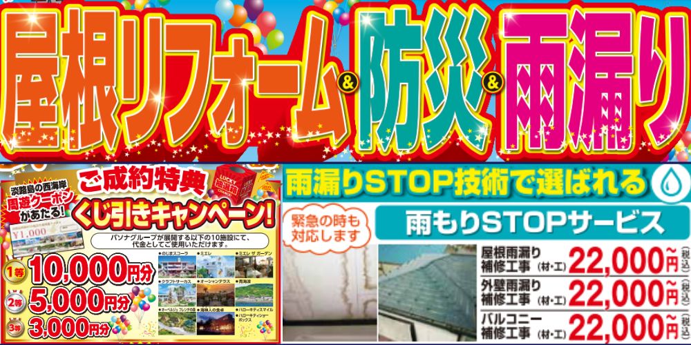 【ガイソー淡路島店】豪華ご成約特典♪♪淡路島の西海岸周遊クーポンが当たります(^^)/！！✨✨