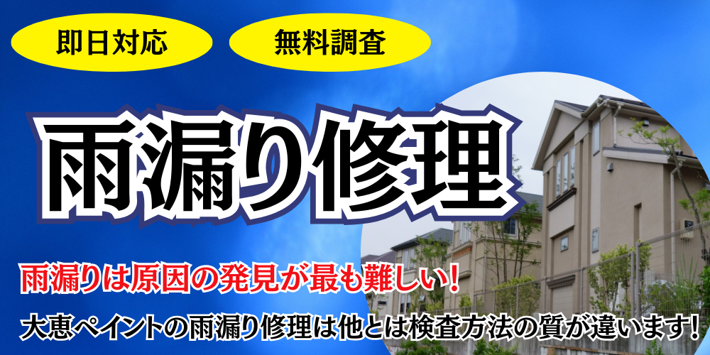 ガイソー淡路島店の雨漏り修理特設ページへのリンク。