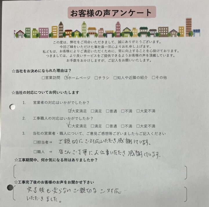 神戸市　S様　お客様の声アンケートにご協力頂きました！