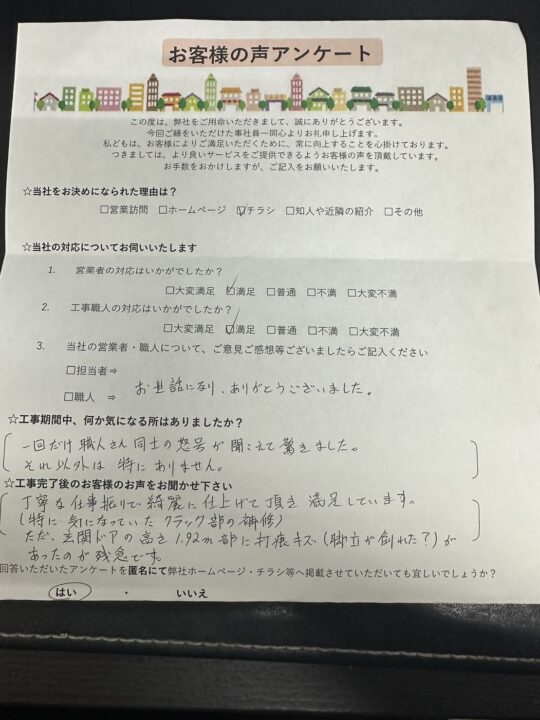 南あわじ市　F様邸　お客様の声頂戴いたしました！