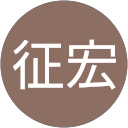 細川征宏 細川征宏