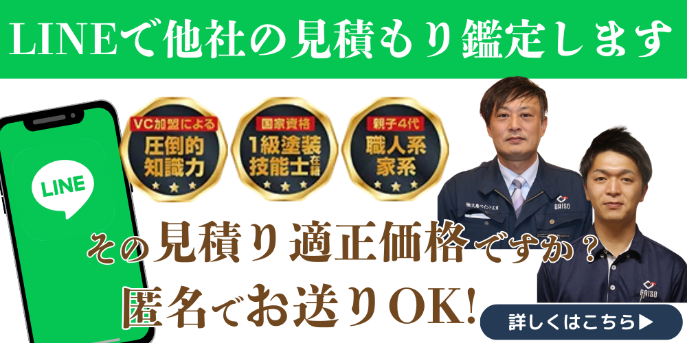 簡単見積鑑定