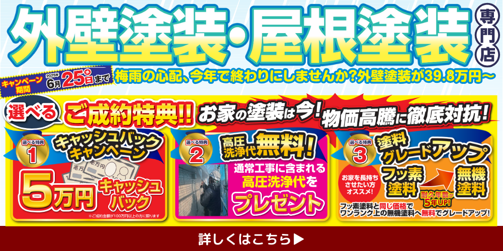 神戸明石店春の塗装キャンペーン