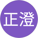高鍋正澄 高鍋正澄