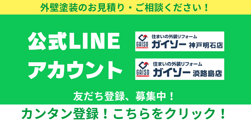 ガイソー淡路島店　公式LINEアカウント登録