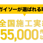 ガイソー