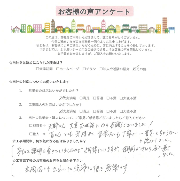 神戸市垂水区K様邸 お喜びの声頂戴致しました!