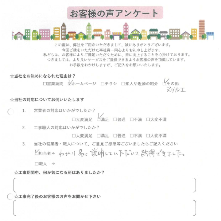 神戸市 N様邸 お客様の声頂戴致しました。
