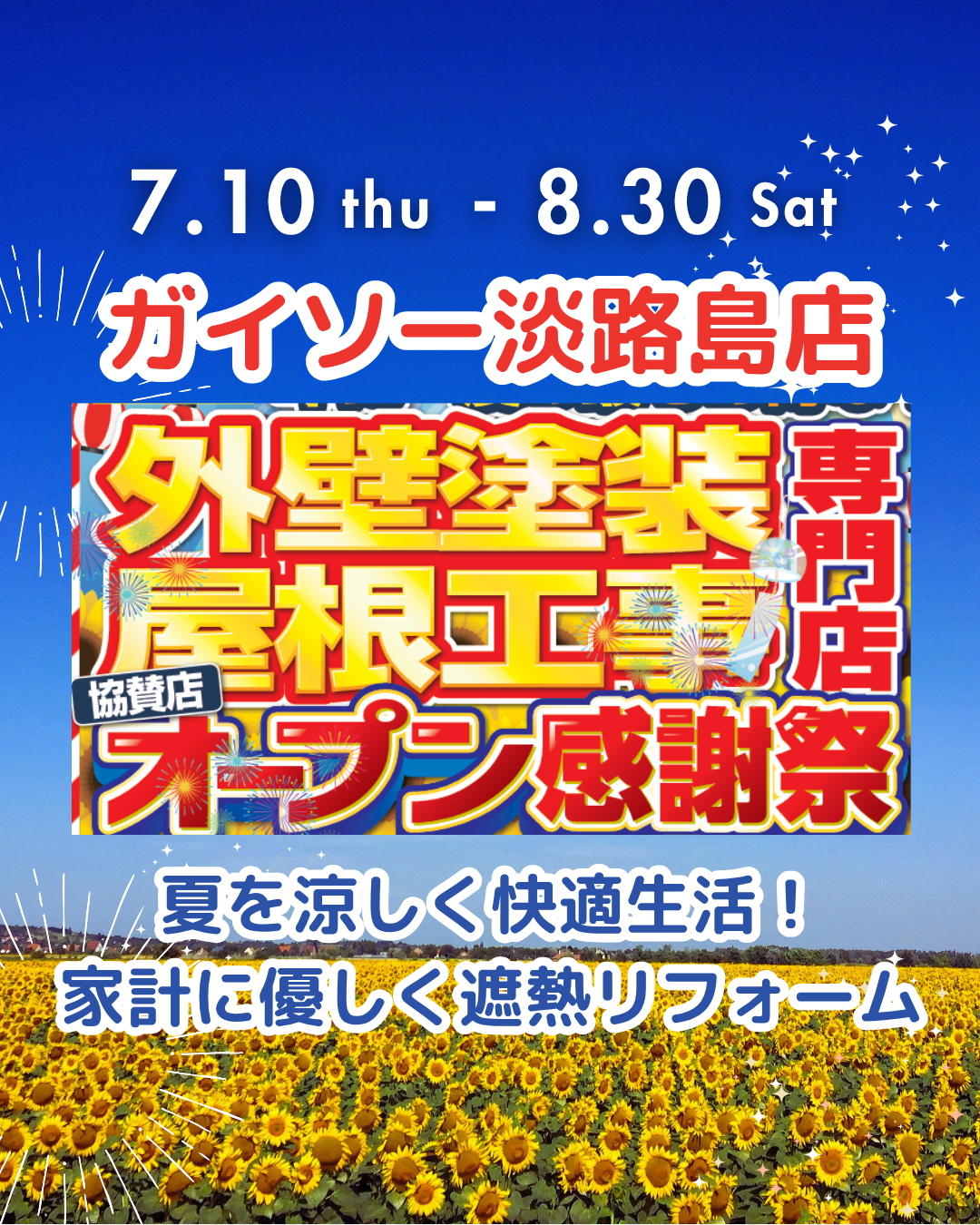 淡路島の洲本市、淡路市、南あわじ市で雨漏りの修繕、工事をお求めの方はガイソー淡路島店にご相談ください！