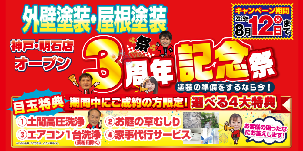 3周年記念祭