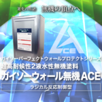 最高クラスの無機塗料