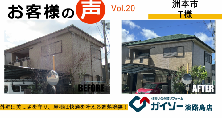 洲本市　外壁屋根塗装工事