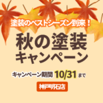 外壁塗装
