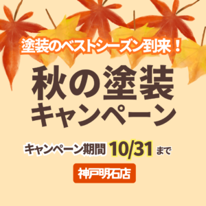外壁塗装