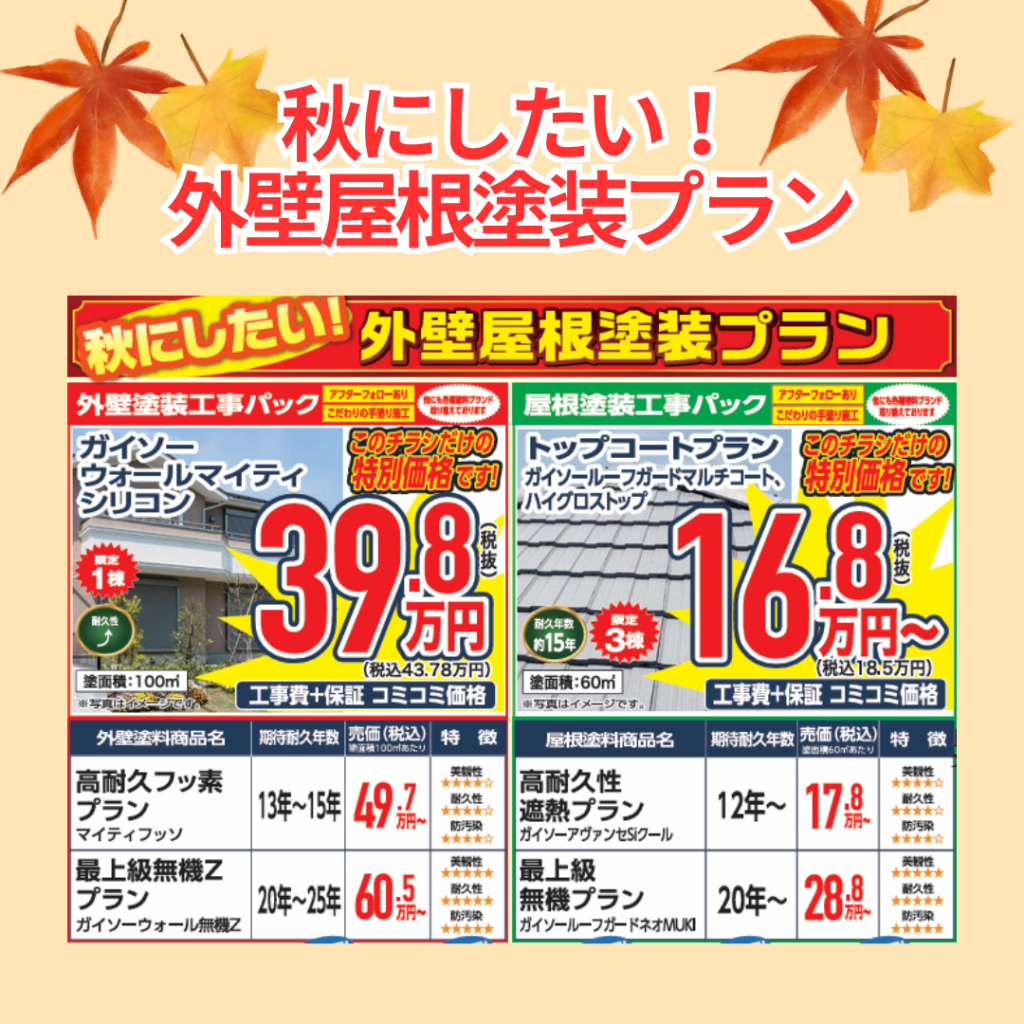 外壁塗装
