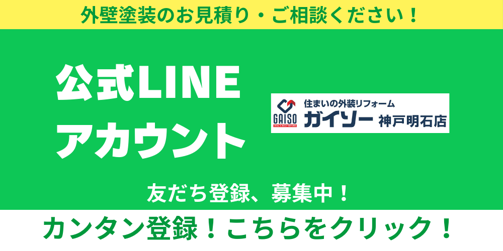 ガイソー神戸・明石店の公式LINEアカウント登録