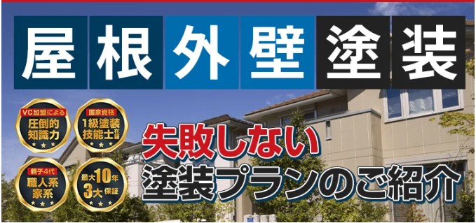 外壁塗装