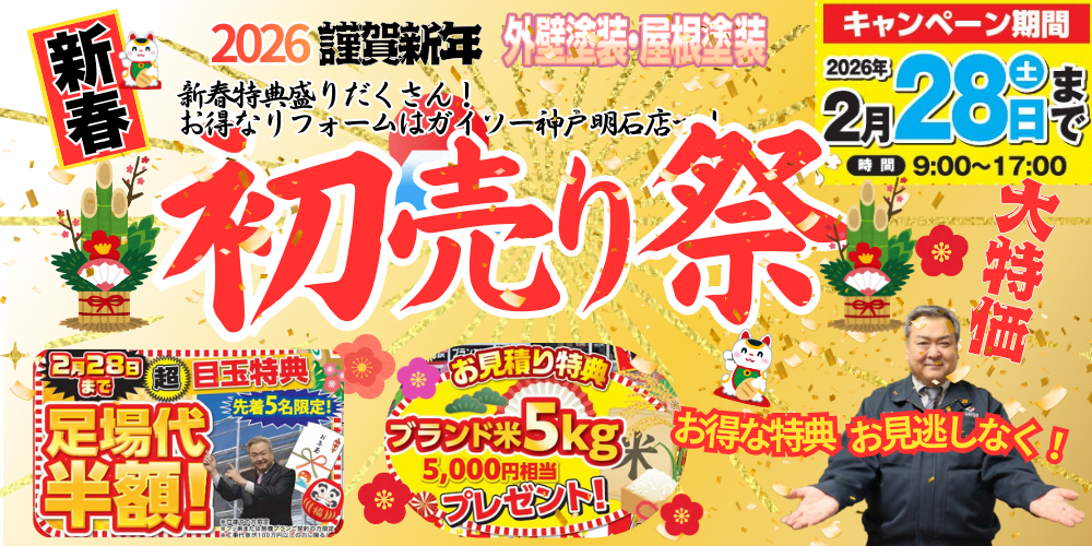 2026年　新年初売り祭