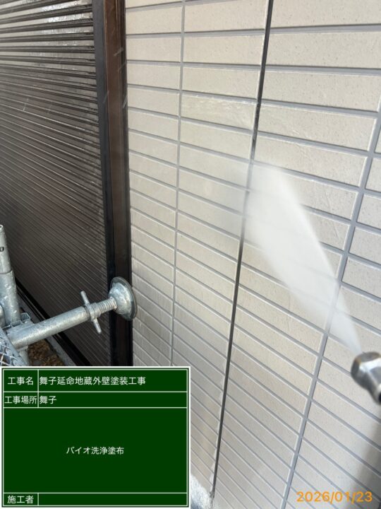 バイオ洗浄