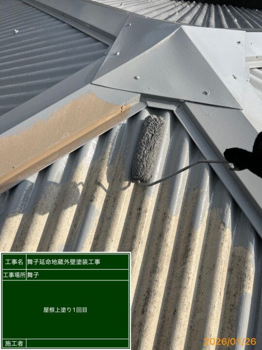 屋根中塗り