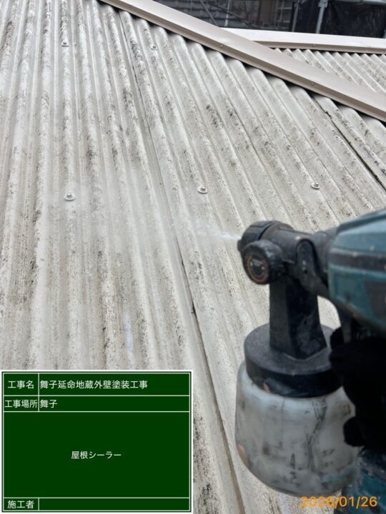 屋根下塗り