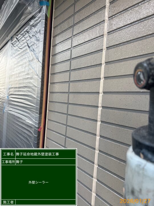 外壁下塗り