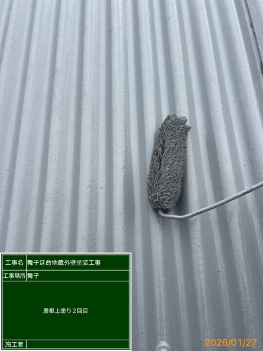 屋根上塗り